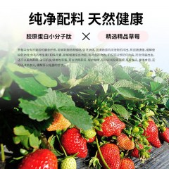 琪钰胶原蛋白肽(草莓风味)