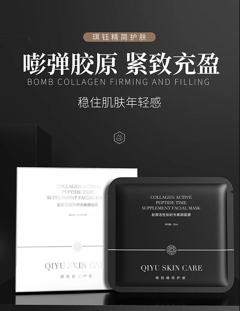 琪钰胶原活性肽时光素颜面膜 详情页.jpg