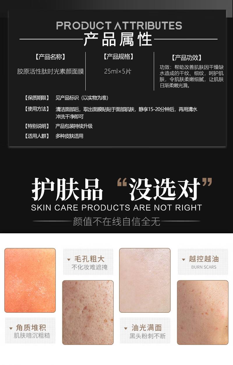 琪钰胶原活性肽时光素颜面膜  详情页 02.jpg