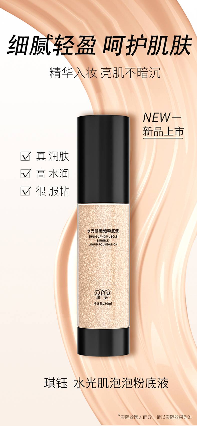 水光肌泡泡粉底液 详情页.jpg